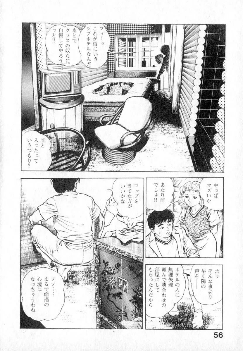 うろつき童子 第2巻 Page.57