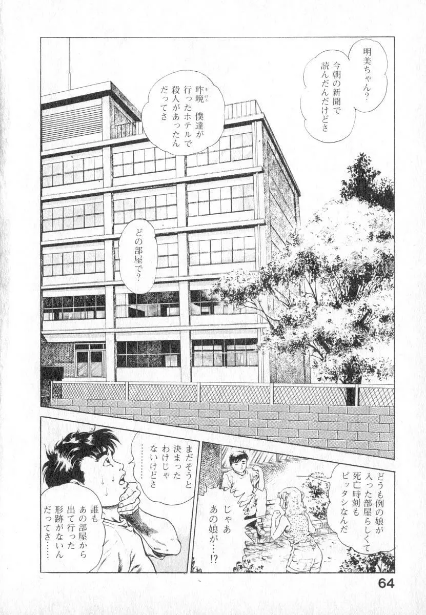 うろつき童子 第2巻 Page.65