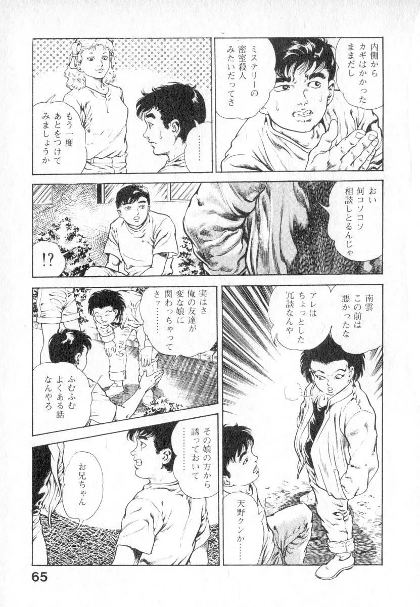 うろつき童子 第2巻 Page.66