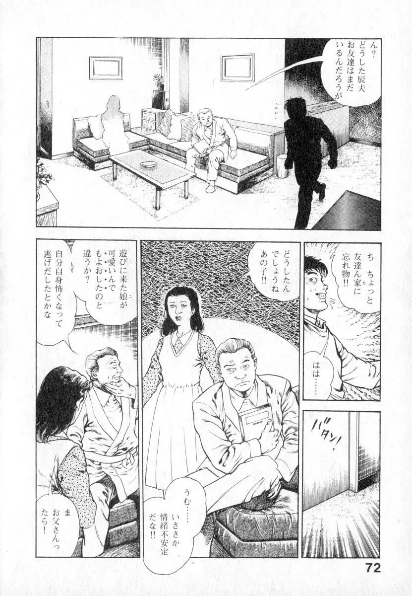 うろつき童子 第2巻 Page.73