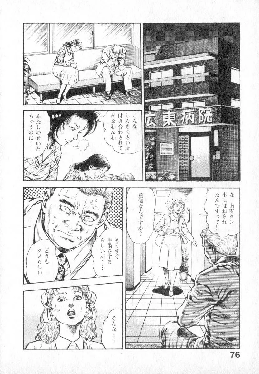 うろつき童子 第2巻 Page.77