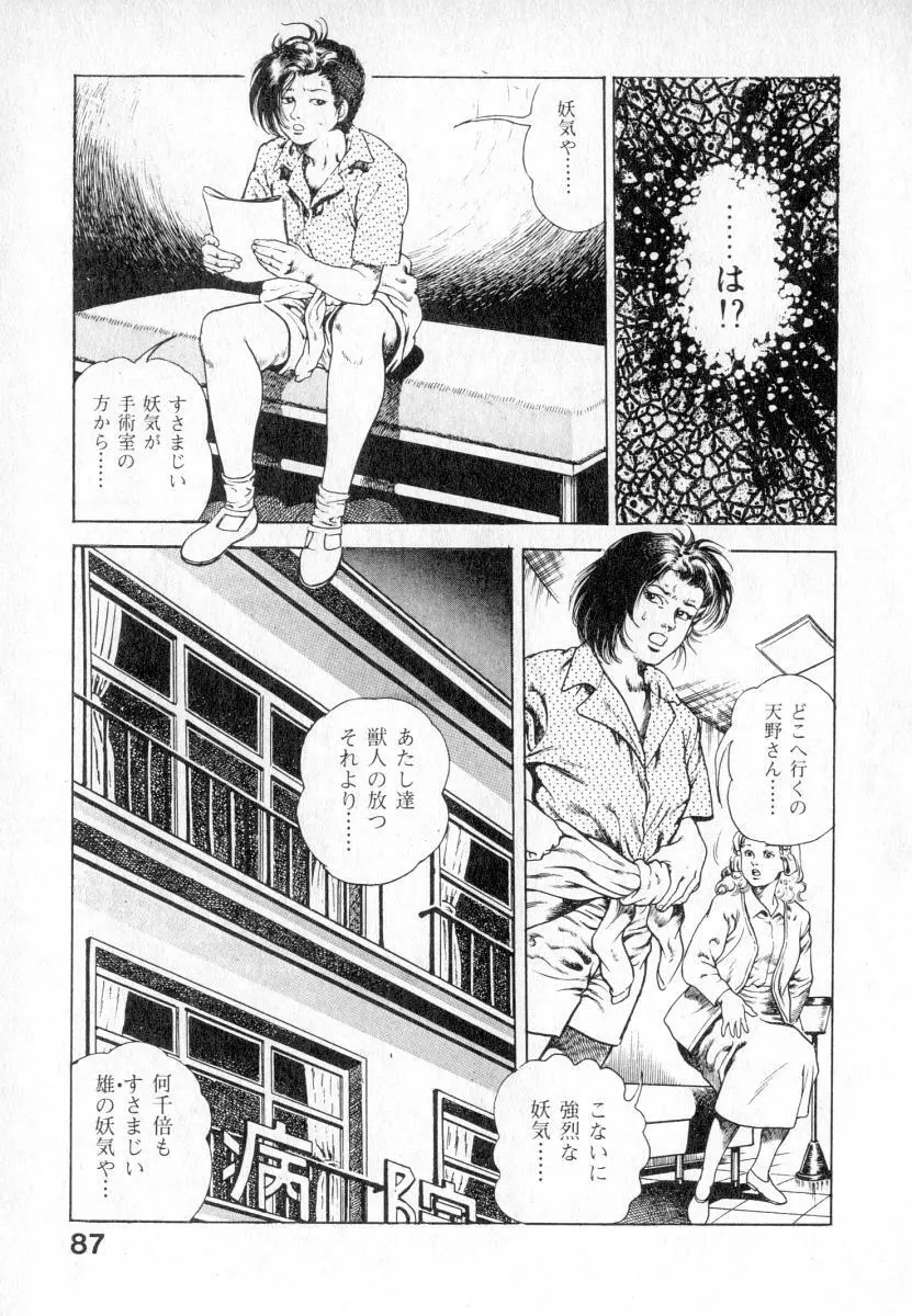 うろつき童子 第2巻 Page.88