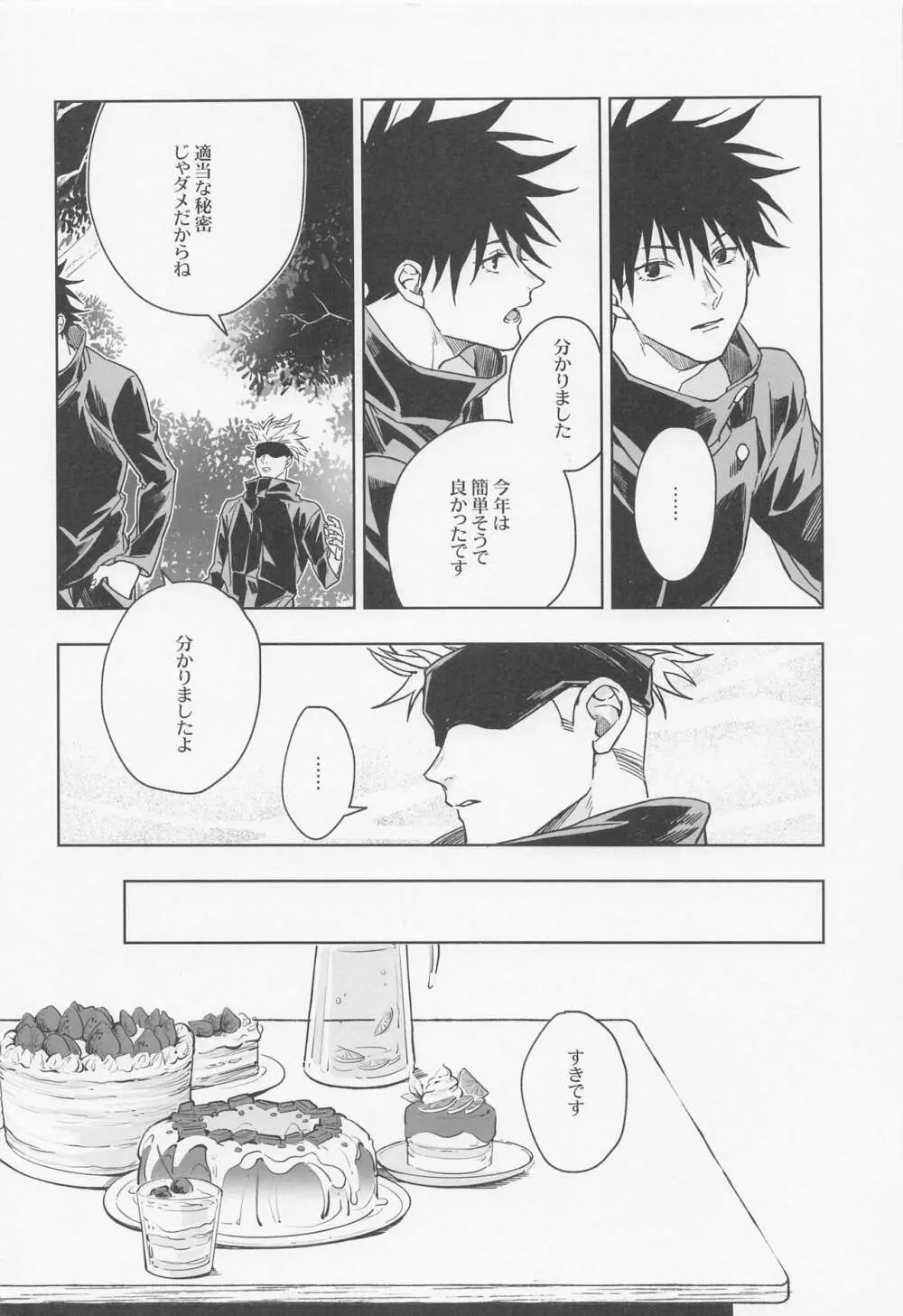 words unsaid Page.9