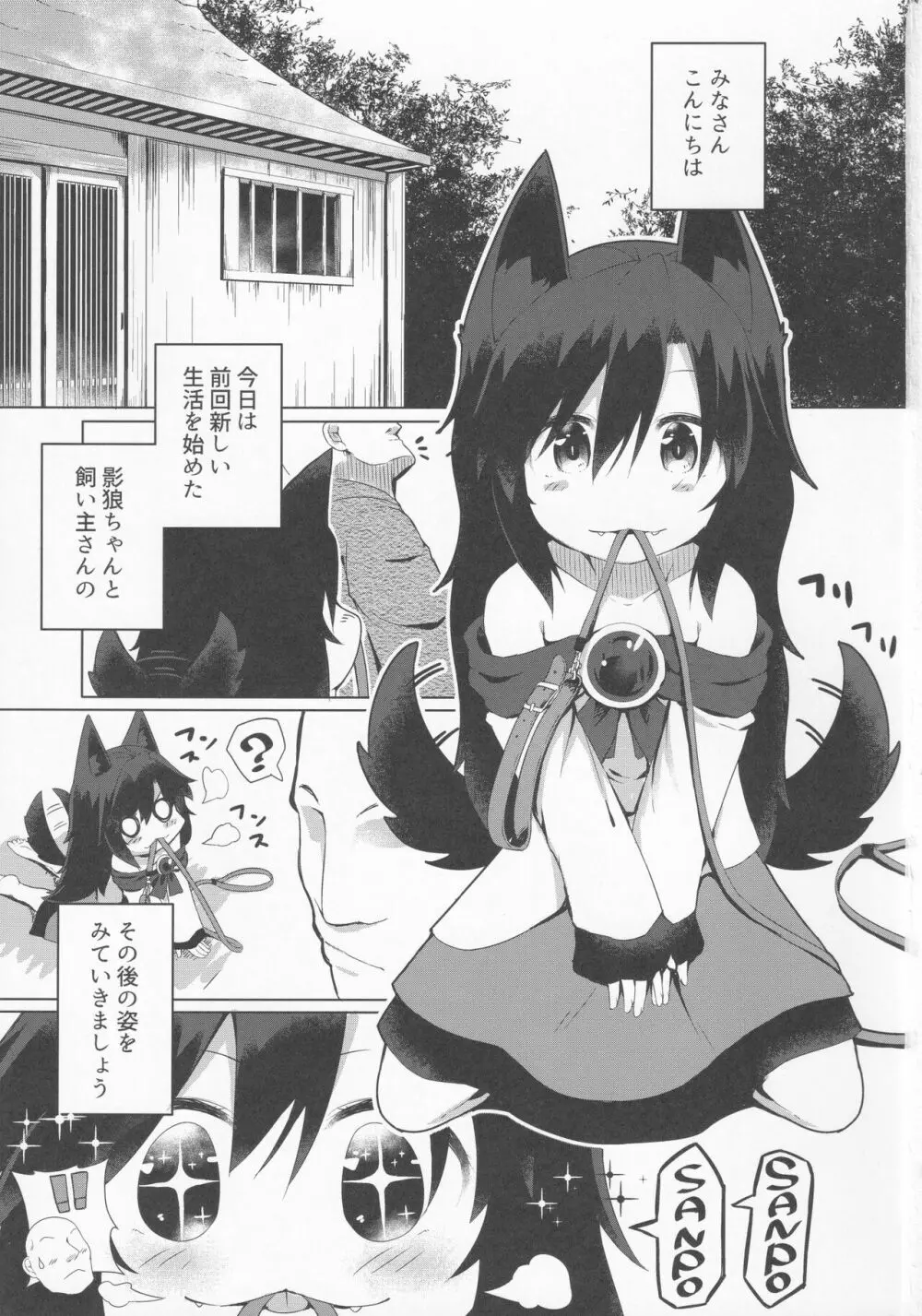 影狼ちゃんの飼い方2 おさんぽ編 Page.2