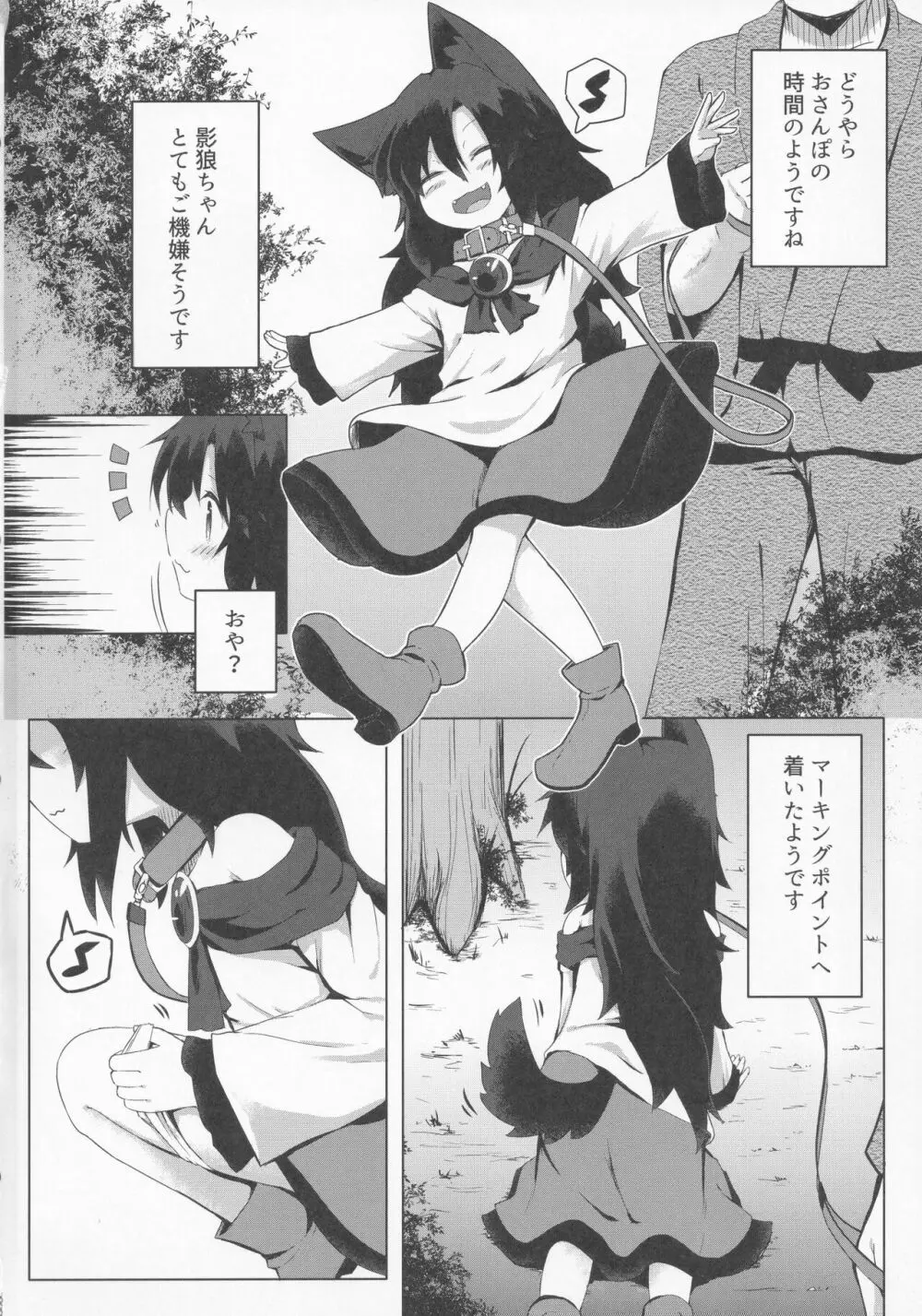 影狼ちゃんの飼い方2 おさんぽ編 Page.3