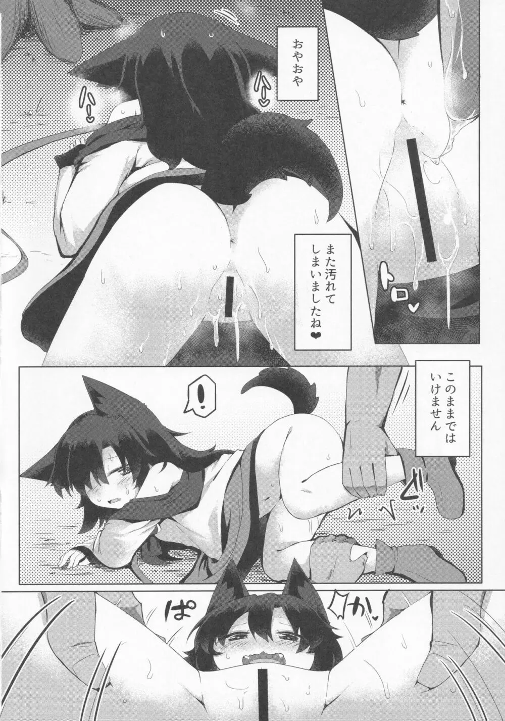 影狼ちゃんの飼い方2 おさんぽ編 Page.9