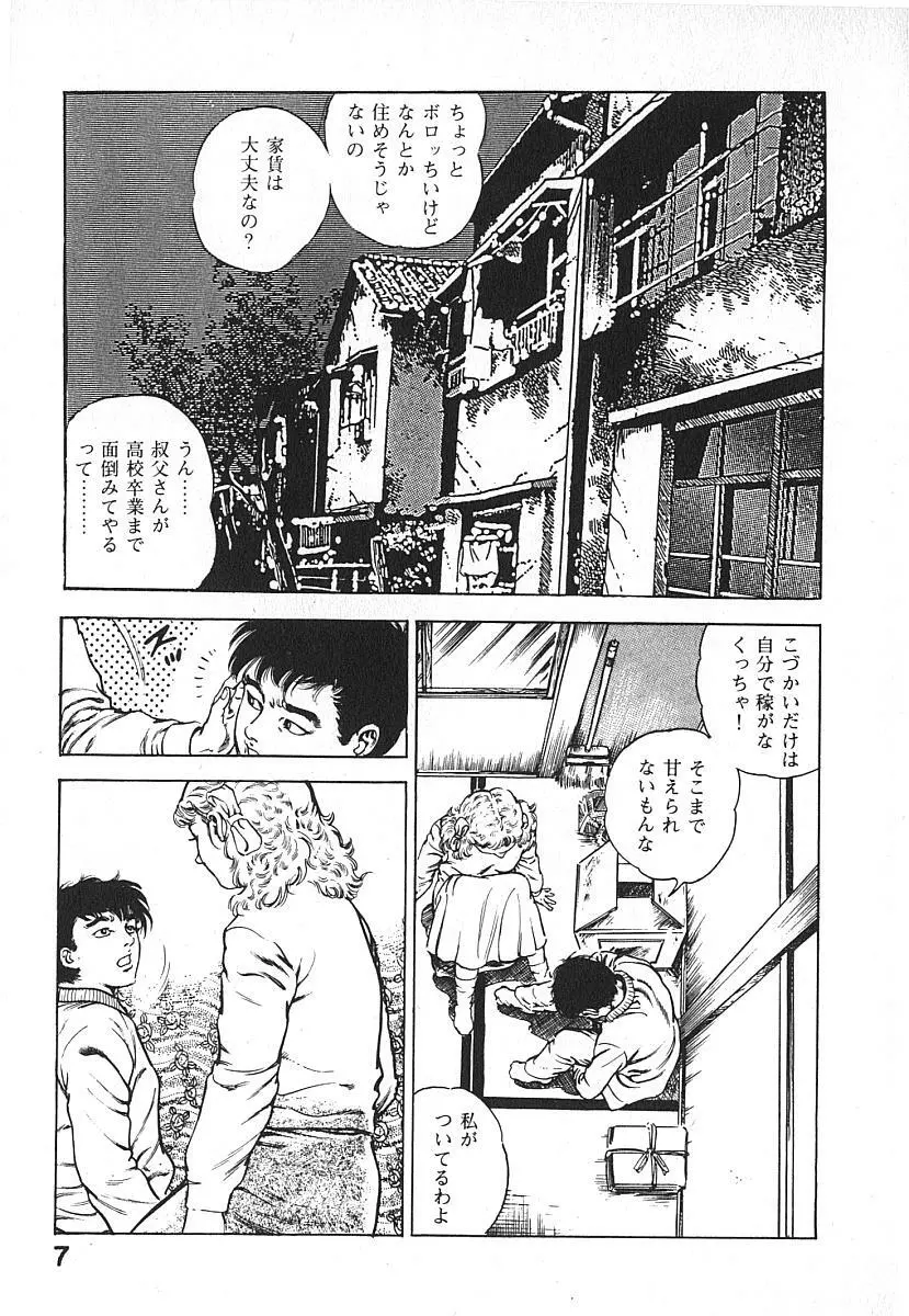 うろつき童子 第4巻 Page.10