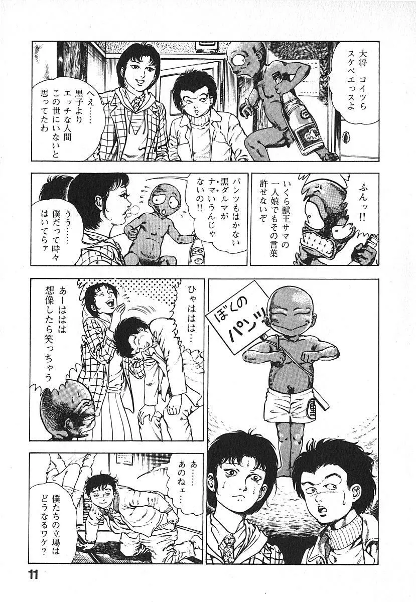 うろつき童子 第4巻 Page.14