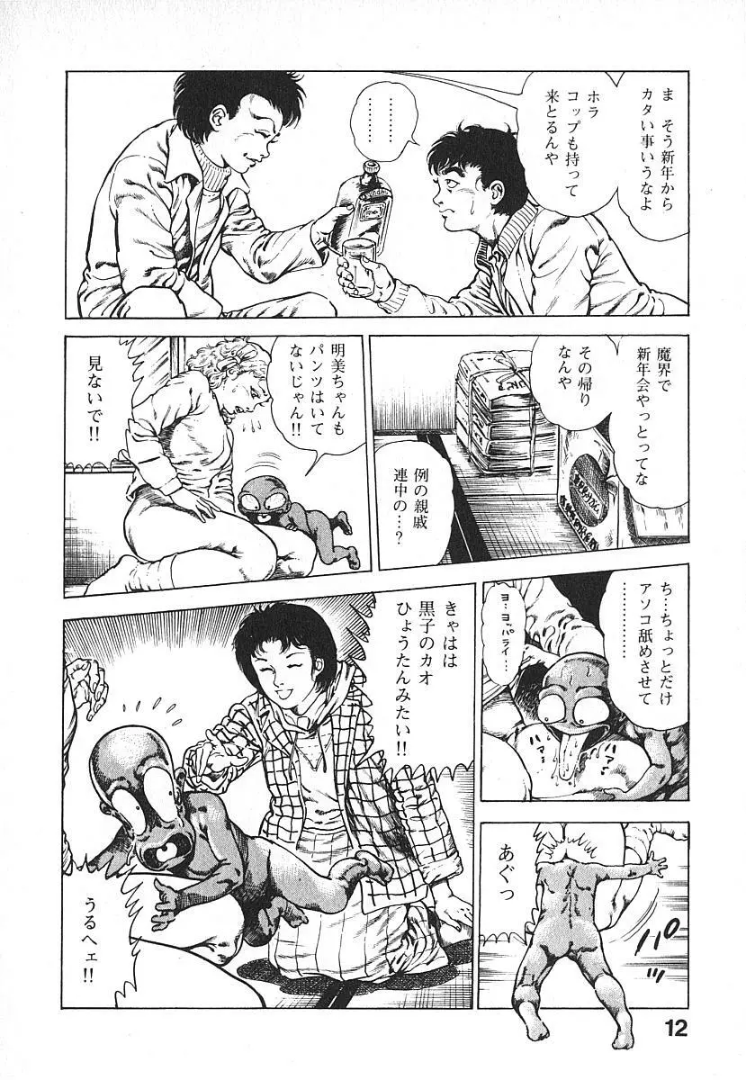 うろつき童子 第4巻 Page.15