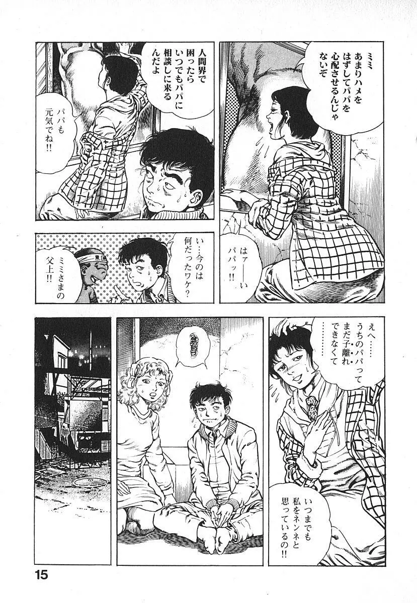 うろつき童子 第4巻 Page.18