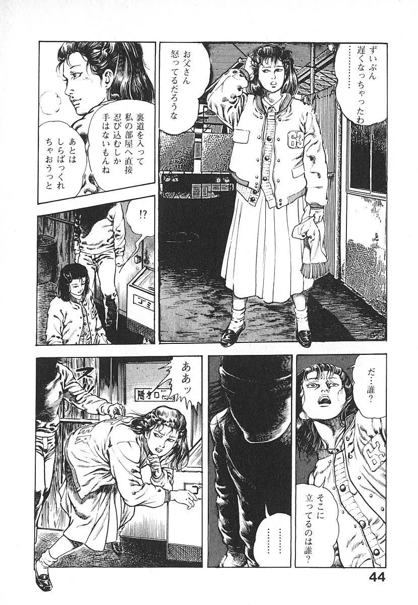うろつき童子 第4巻 Page.47