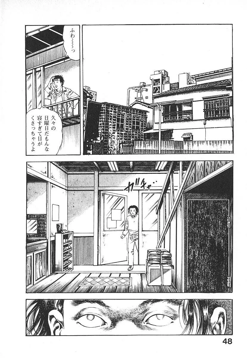 うろつき童子 第4巻 Page.51