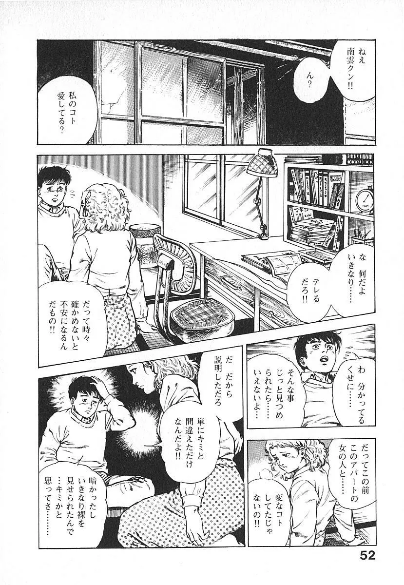 うろつき童子 第4巻 Page.55