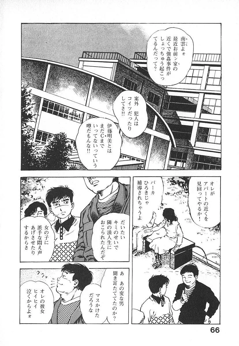 うろつき童子 第4巻 Page.69