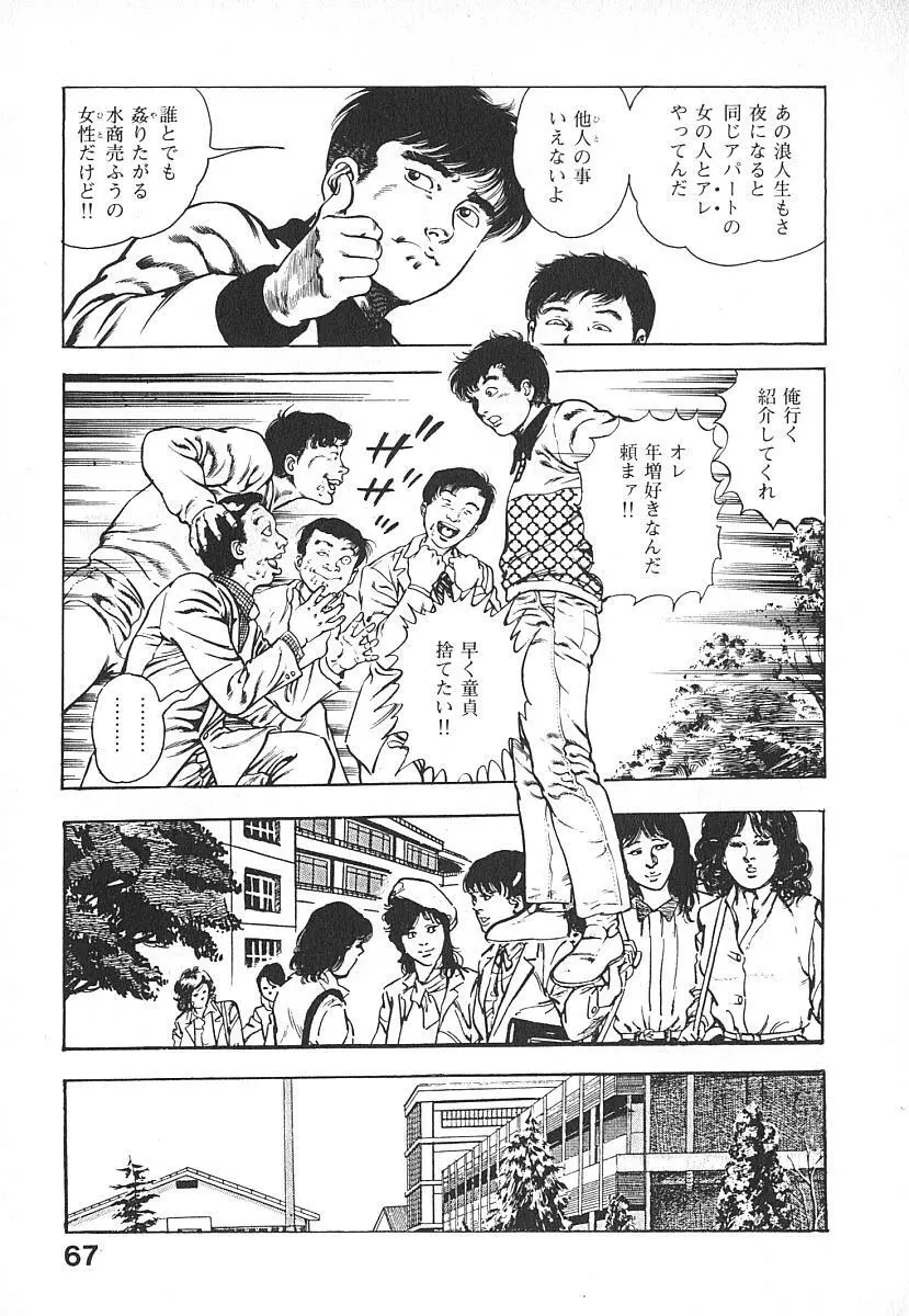 うろつき童子 第4巻 Page.70