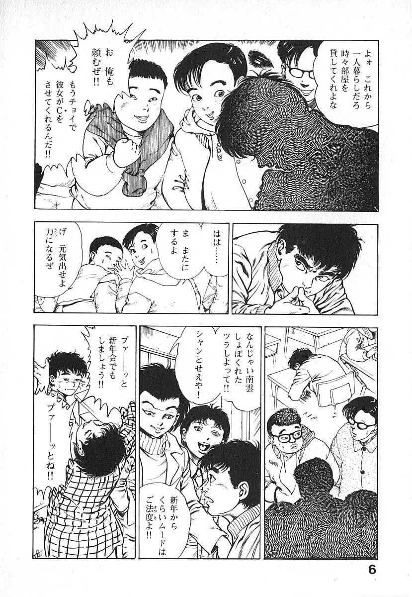 うろつき童子 第4巻 Page.9