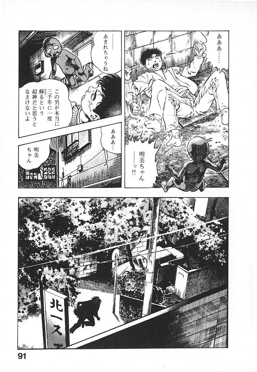 うろつき童子 第4巻 Page.94