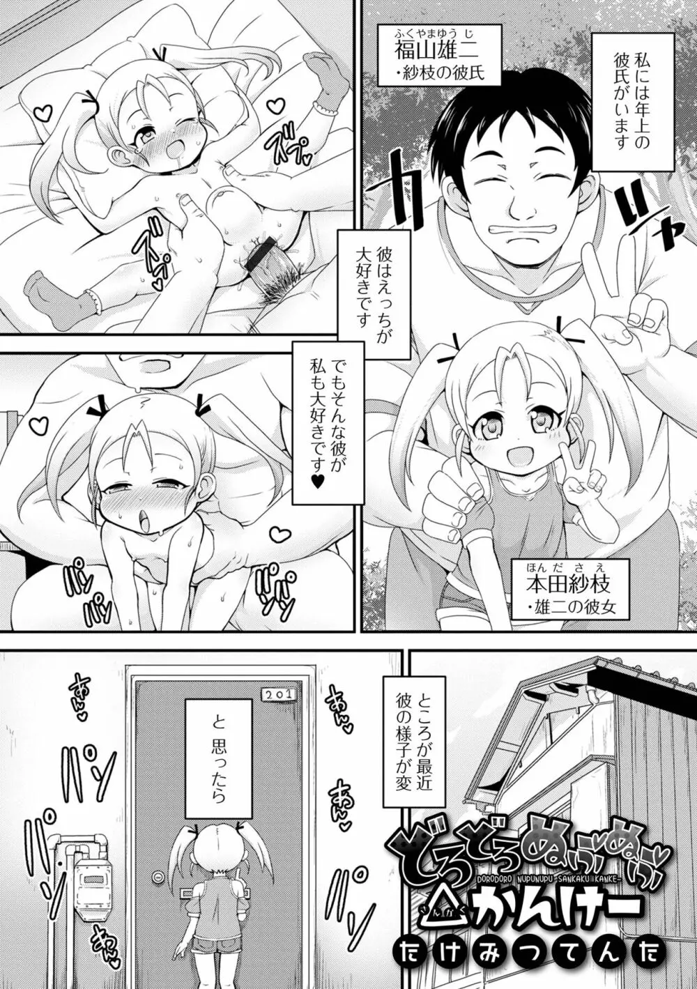 デジタルぷにぺどッ! Vol.23 Page.37