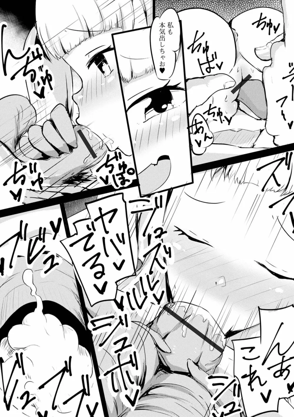 デジタルぷにぺどッ! Vol.23 Page.9