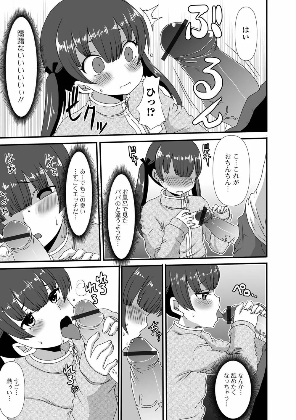 デジタルぷにぺどッ! Vol.23 Page.91