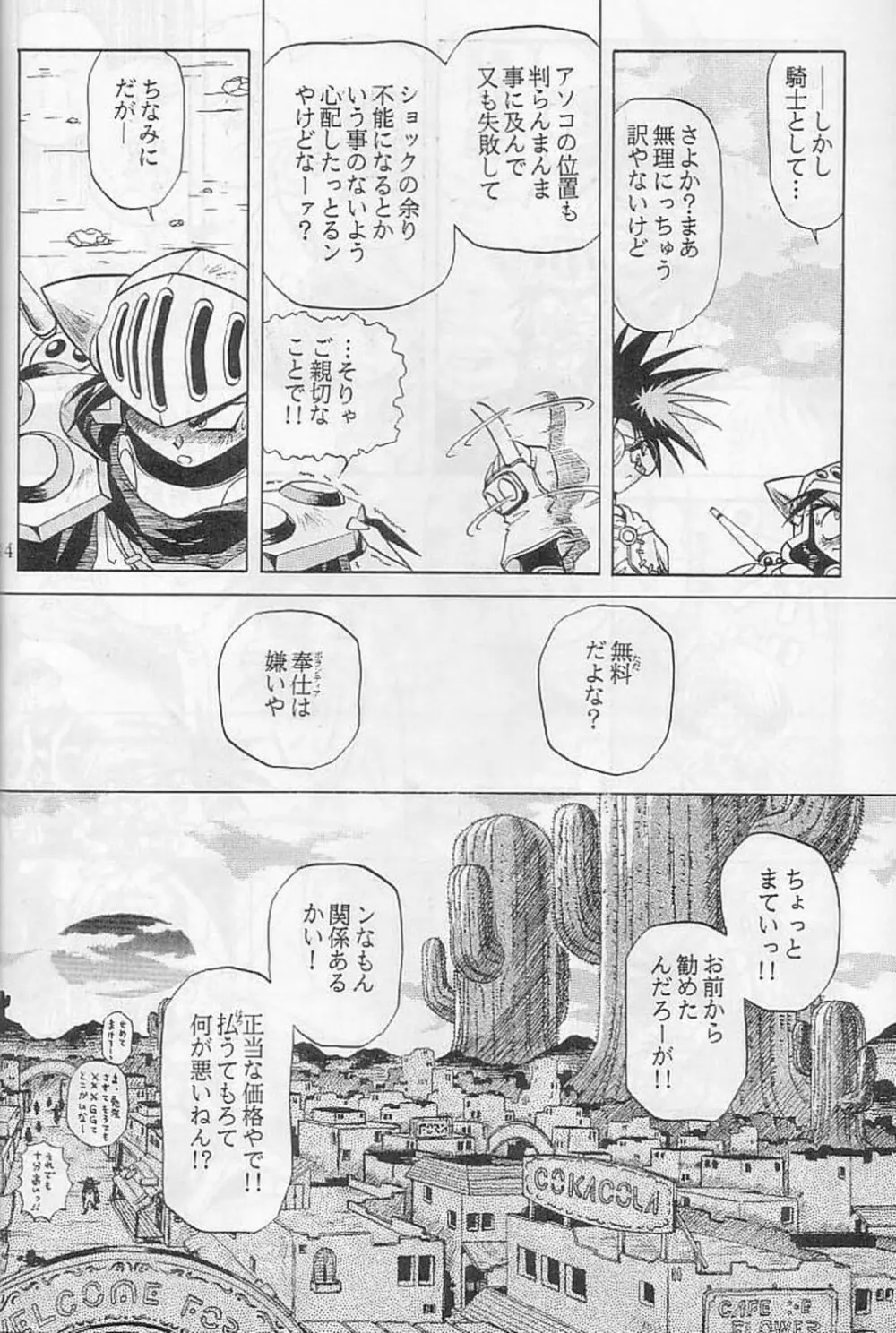 エルフの商人 Page.13