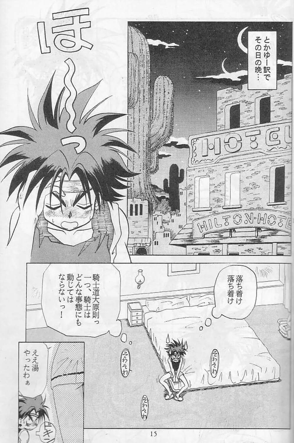 エルフの商人 Page.14