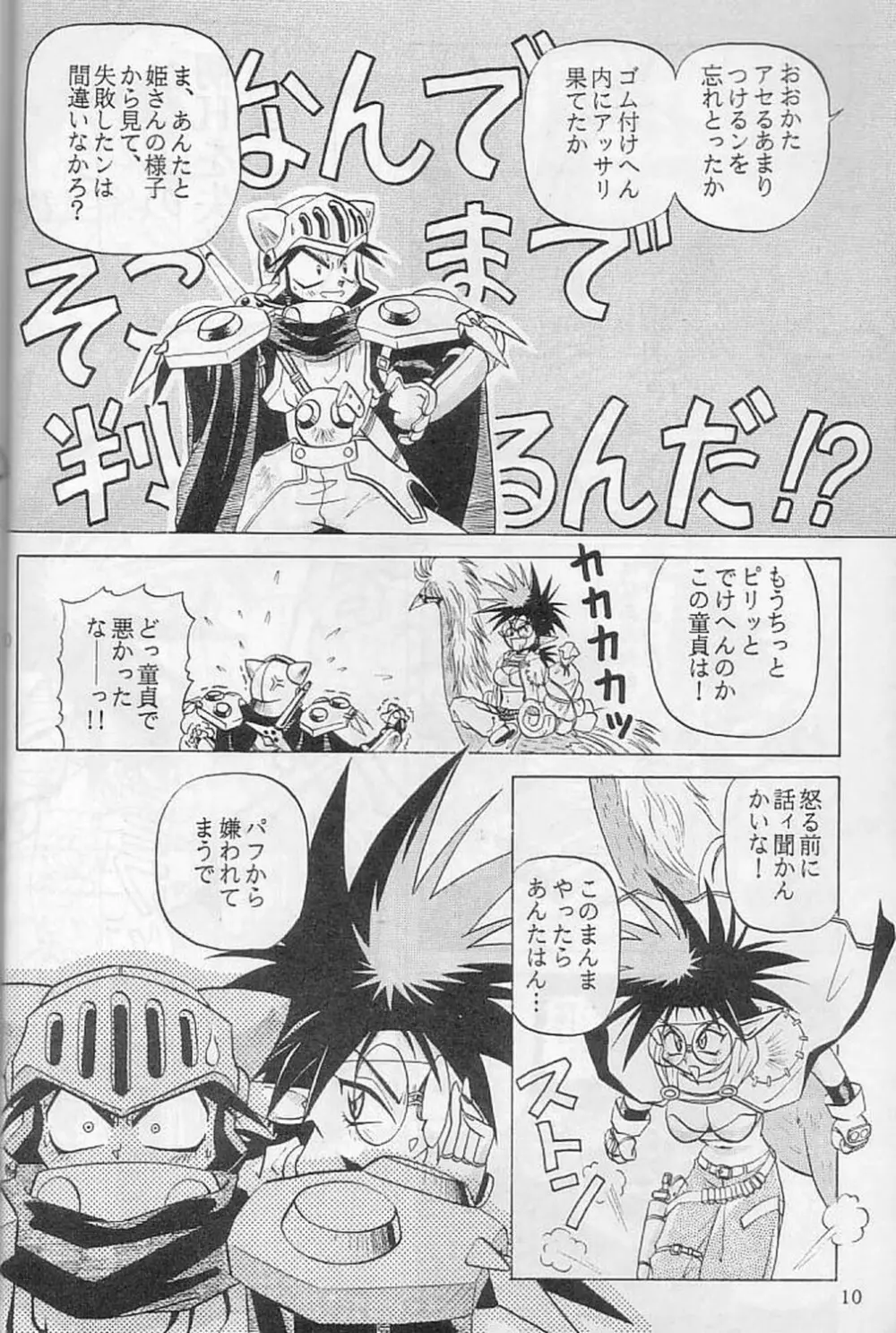 エルフの商人 Page.9