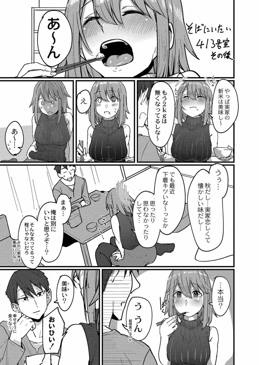 恋焦 Page.192