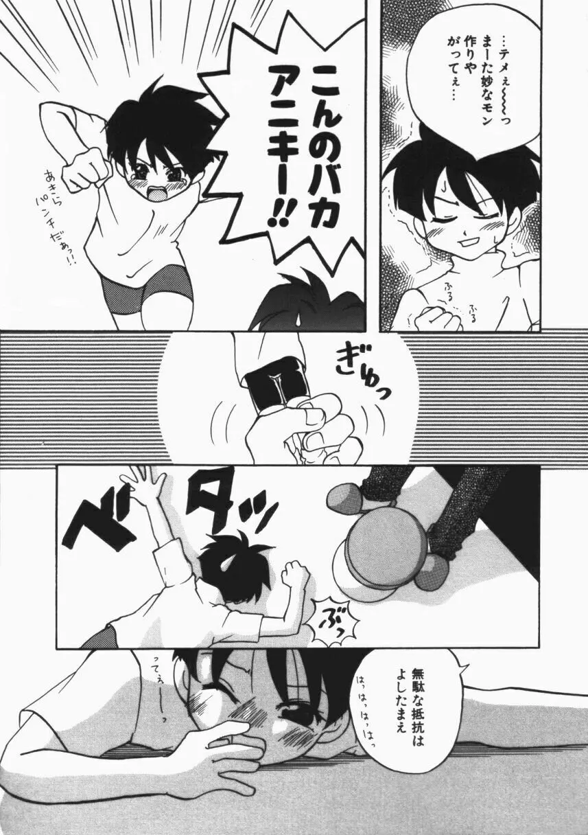 らぶじゃんきーず。 Page.107