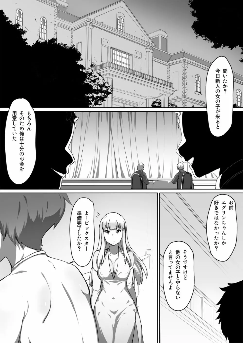 ミルクとハニー 第一話 Page.11