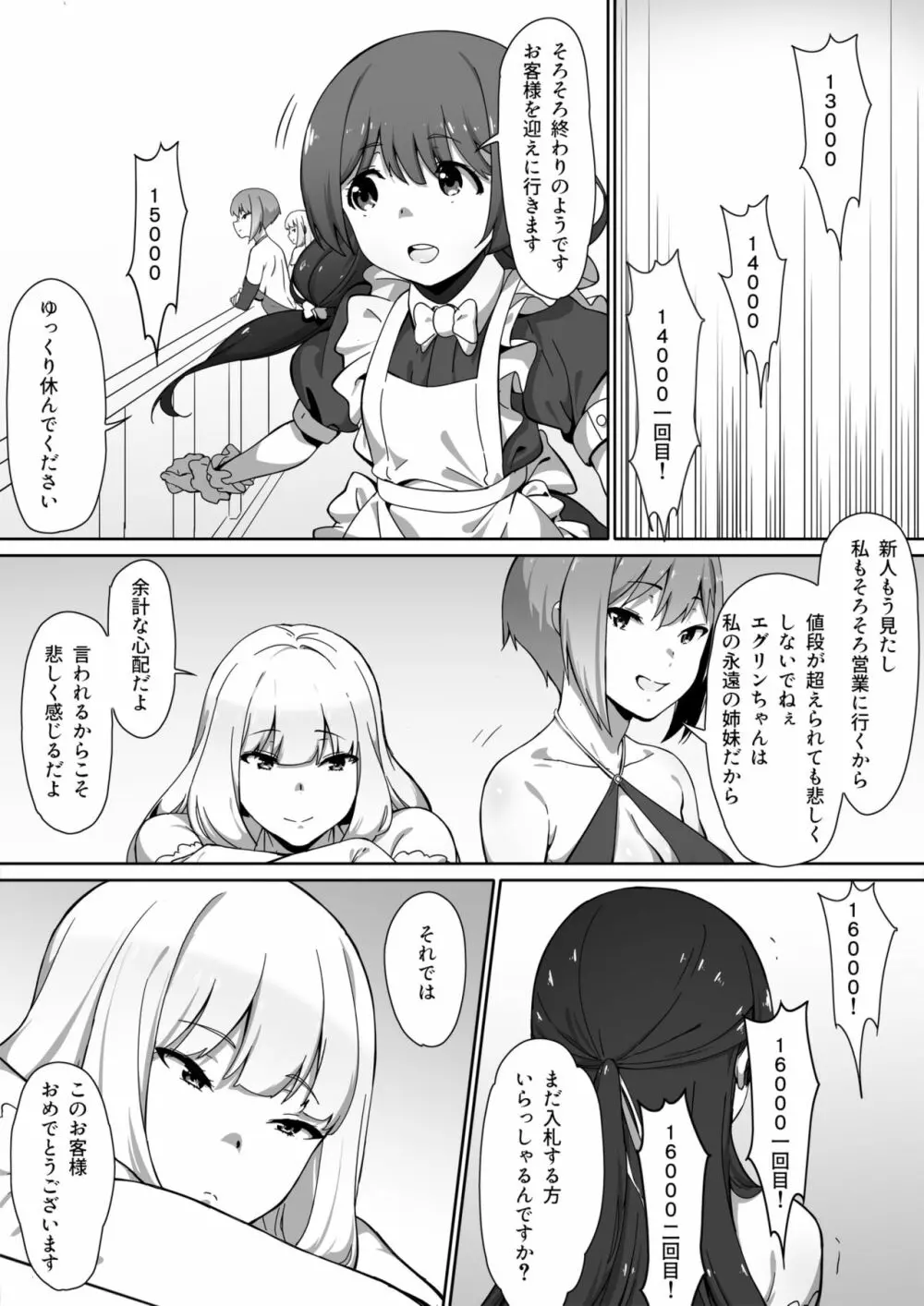 ミルクとハニー 第一話 Page.15