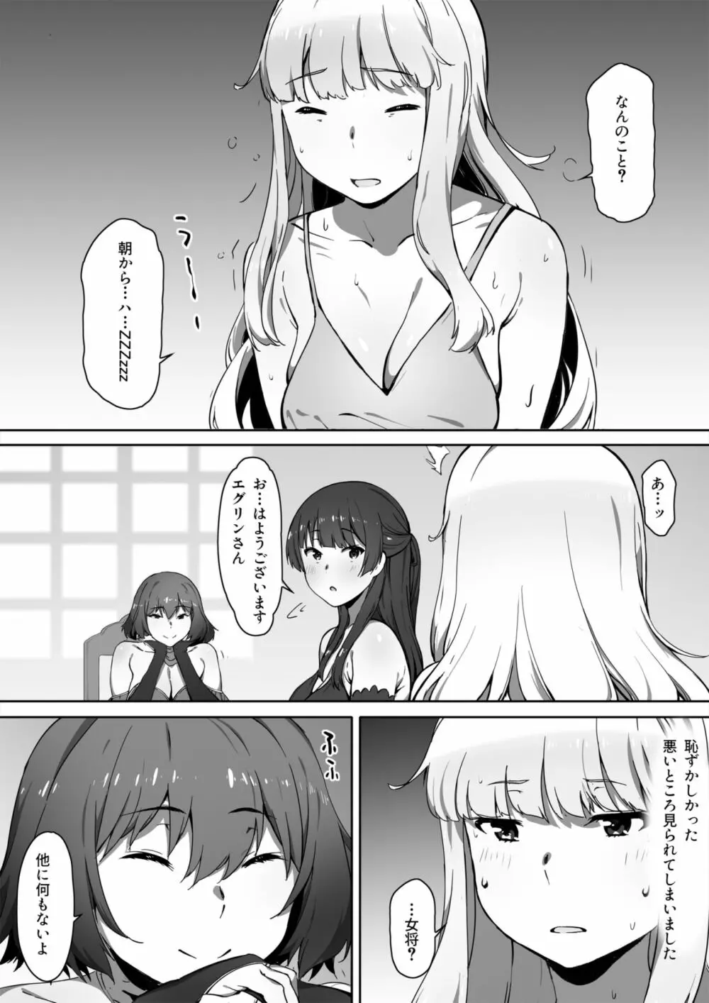 ミルクとハニー 第一話 Page.45