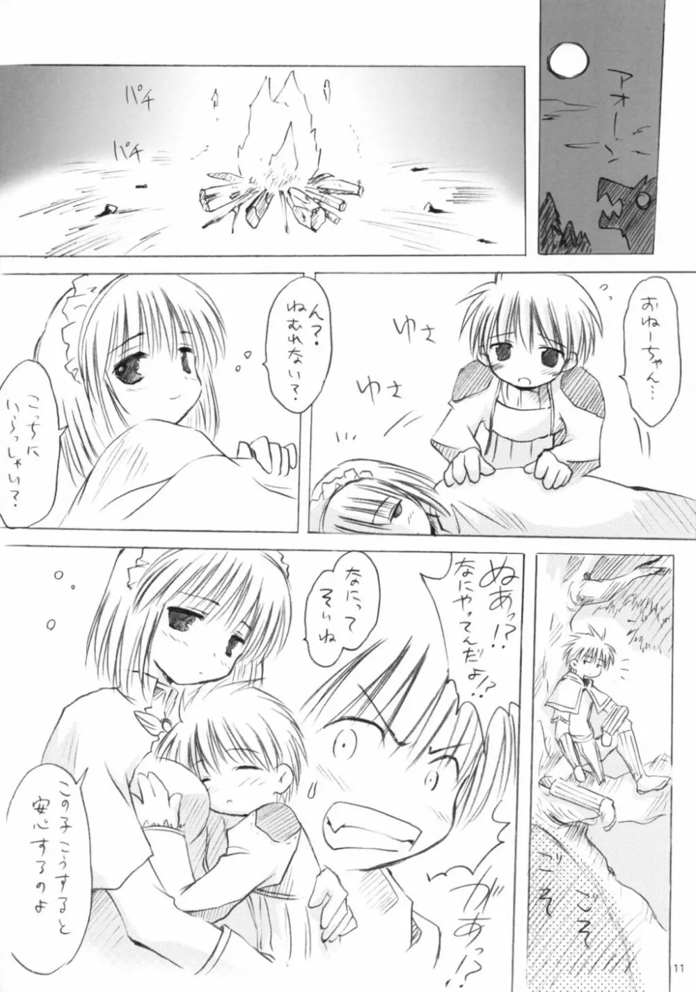 はじしょく Page.11