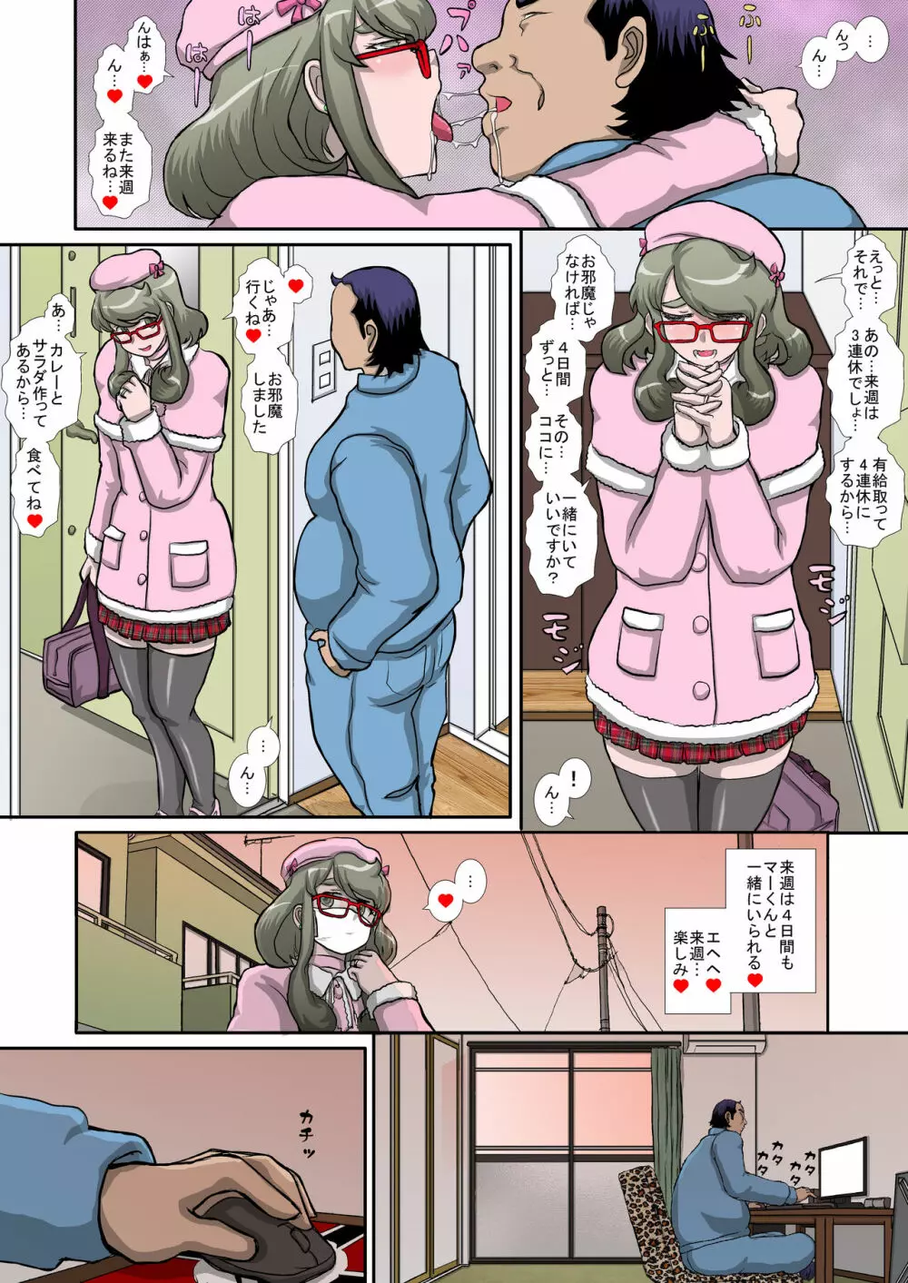 ～OTOHIME～雄to秘雌 通い奴隷妻性処理受難編 Page.46