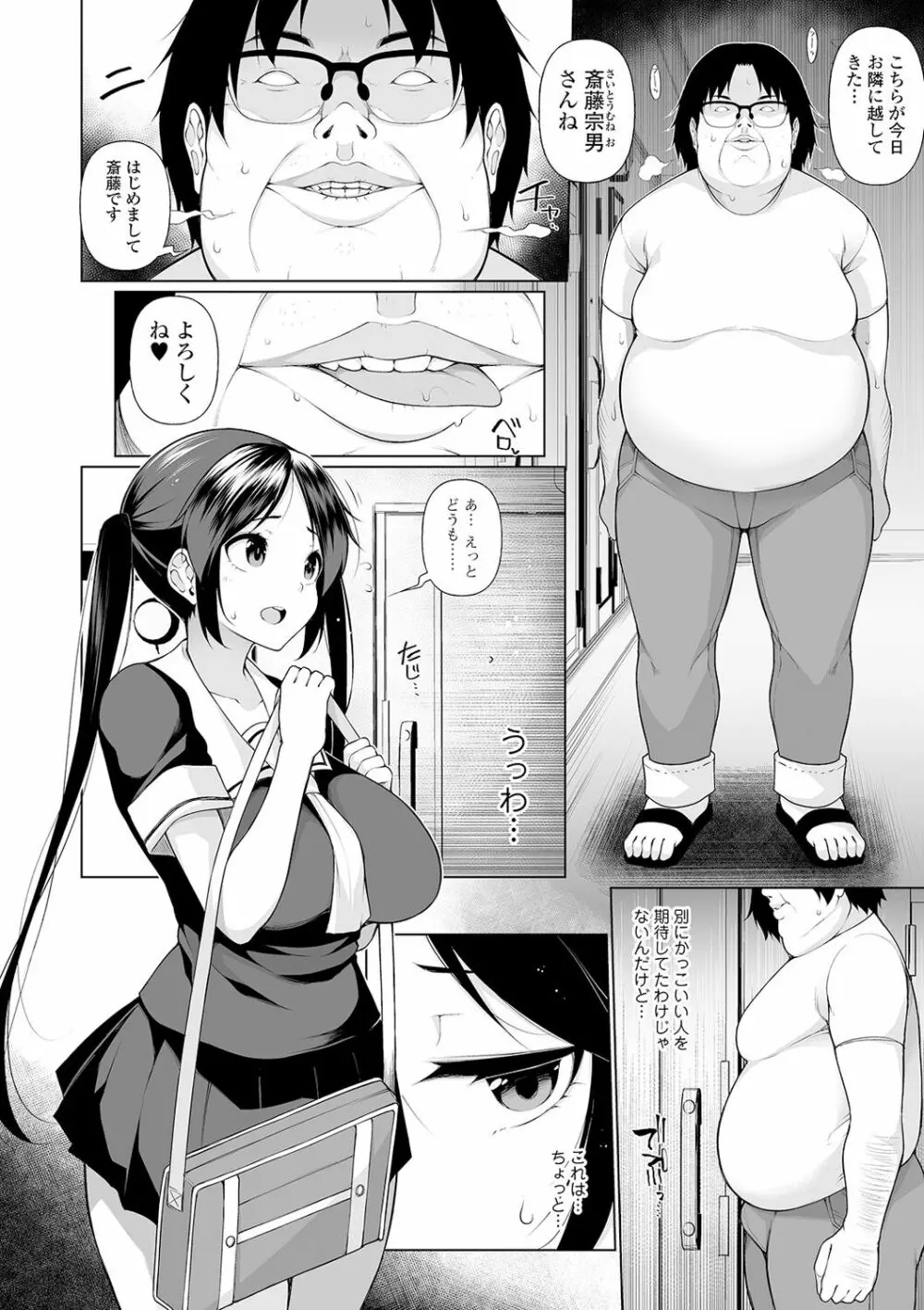 ヒプノブリンク Ver.1.0 Page.102