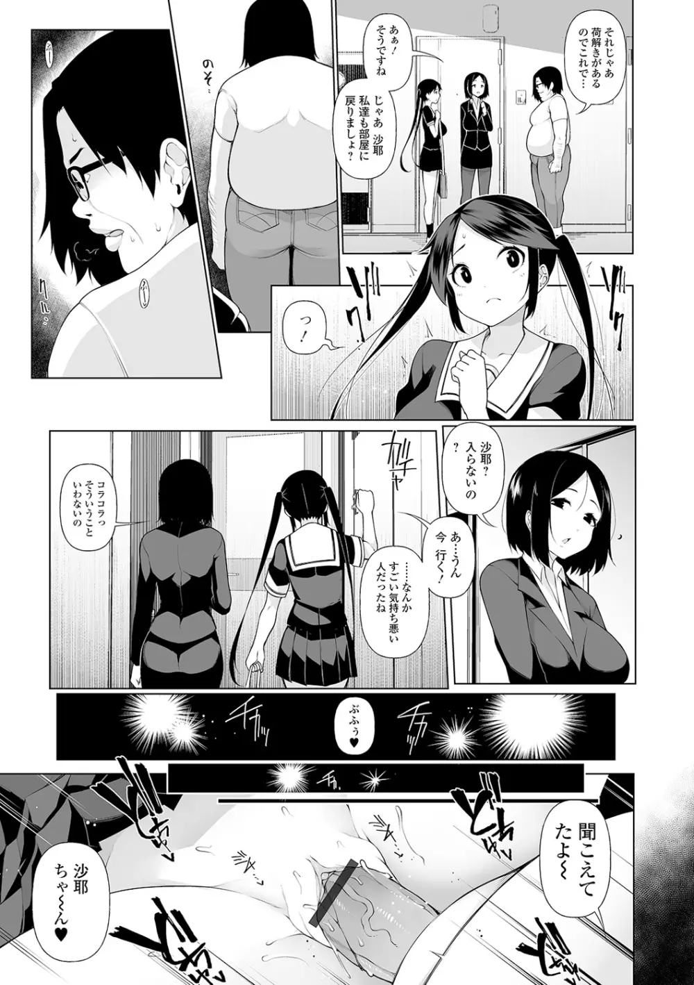 ヒプノブリンク Ver.1.0 Page.103