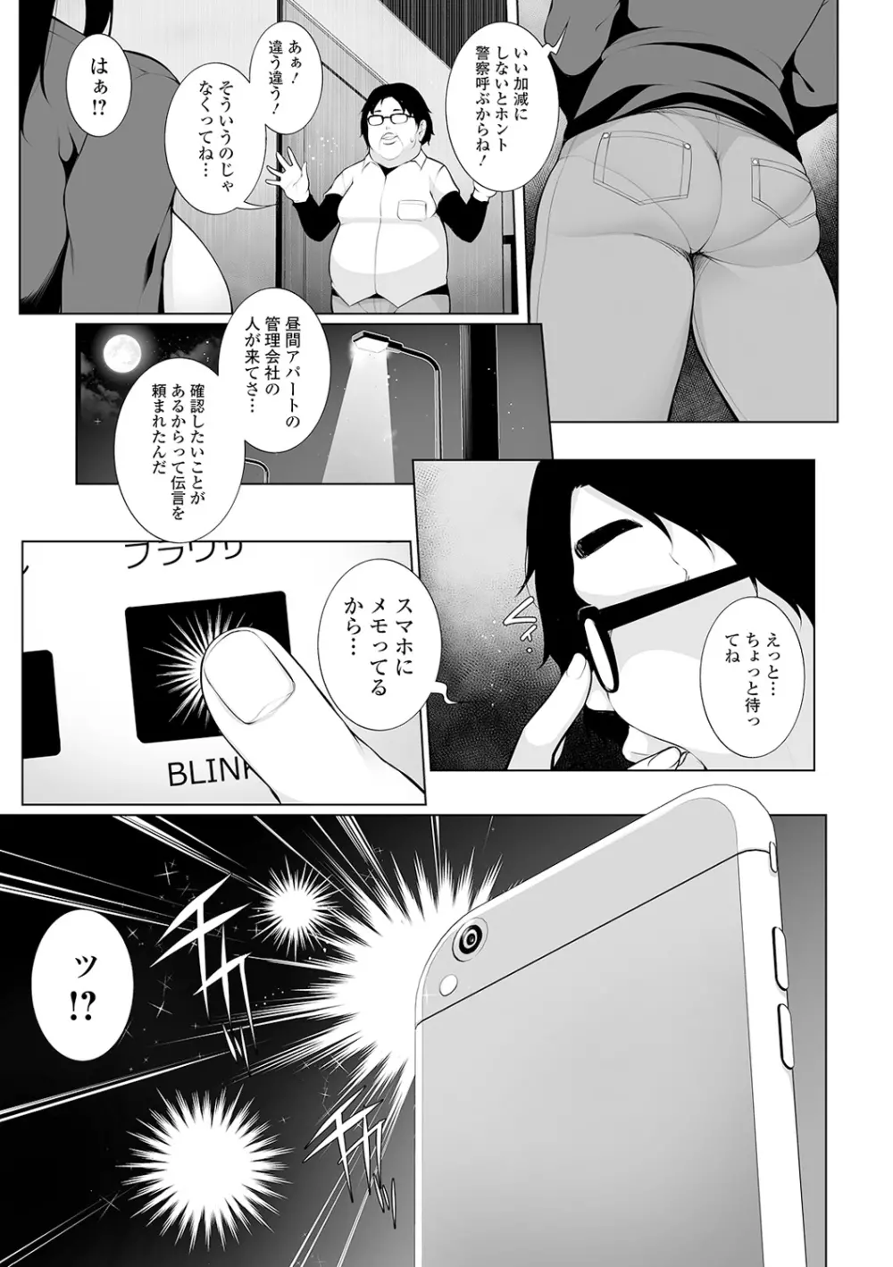 ヒプノブリンク Ver.1.0 Page.11