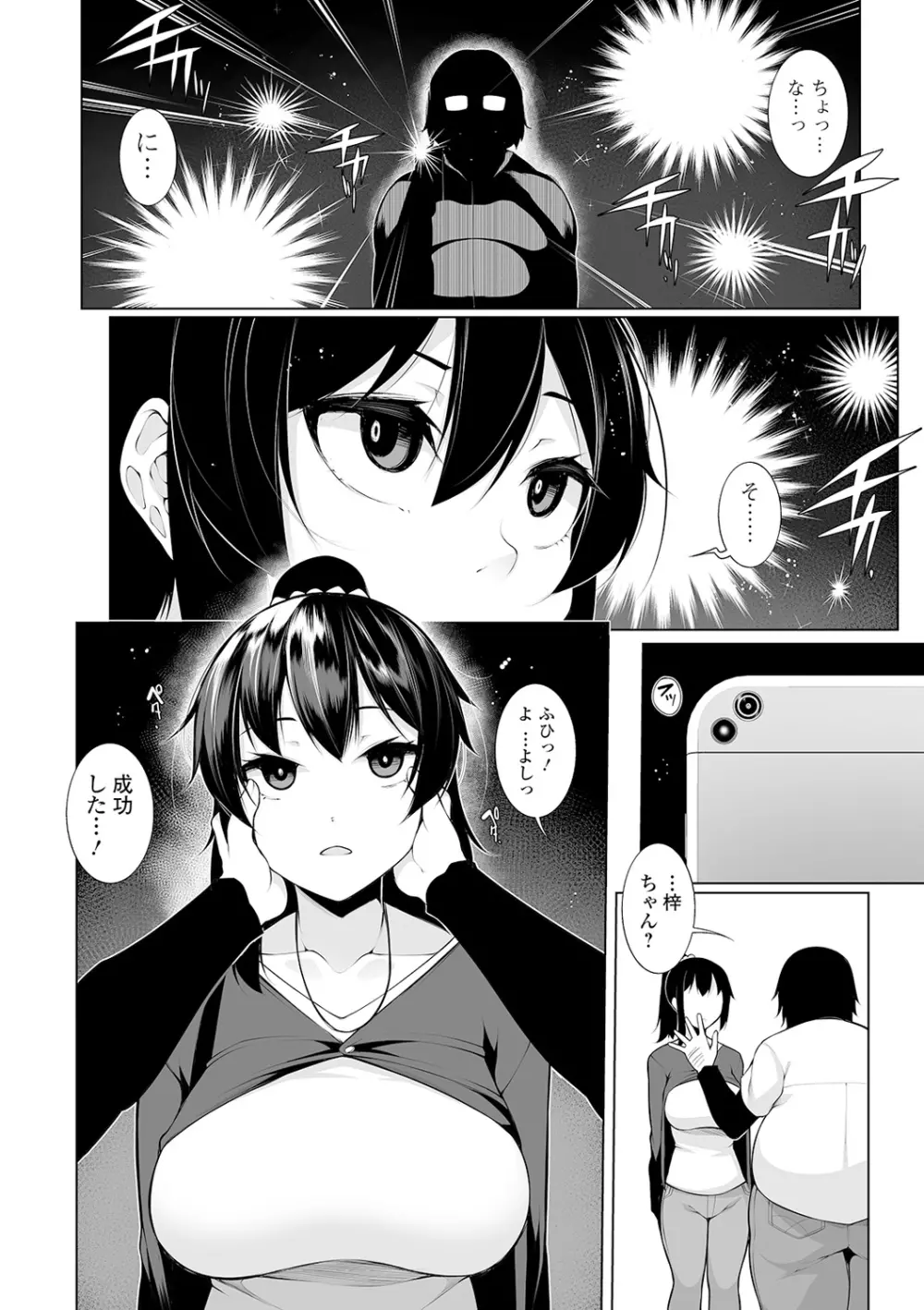 ヒプノブリンク Ver.1.0 Page.12