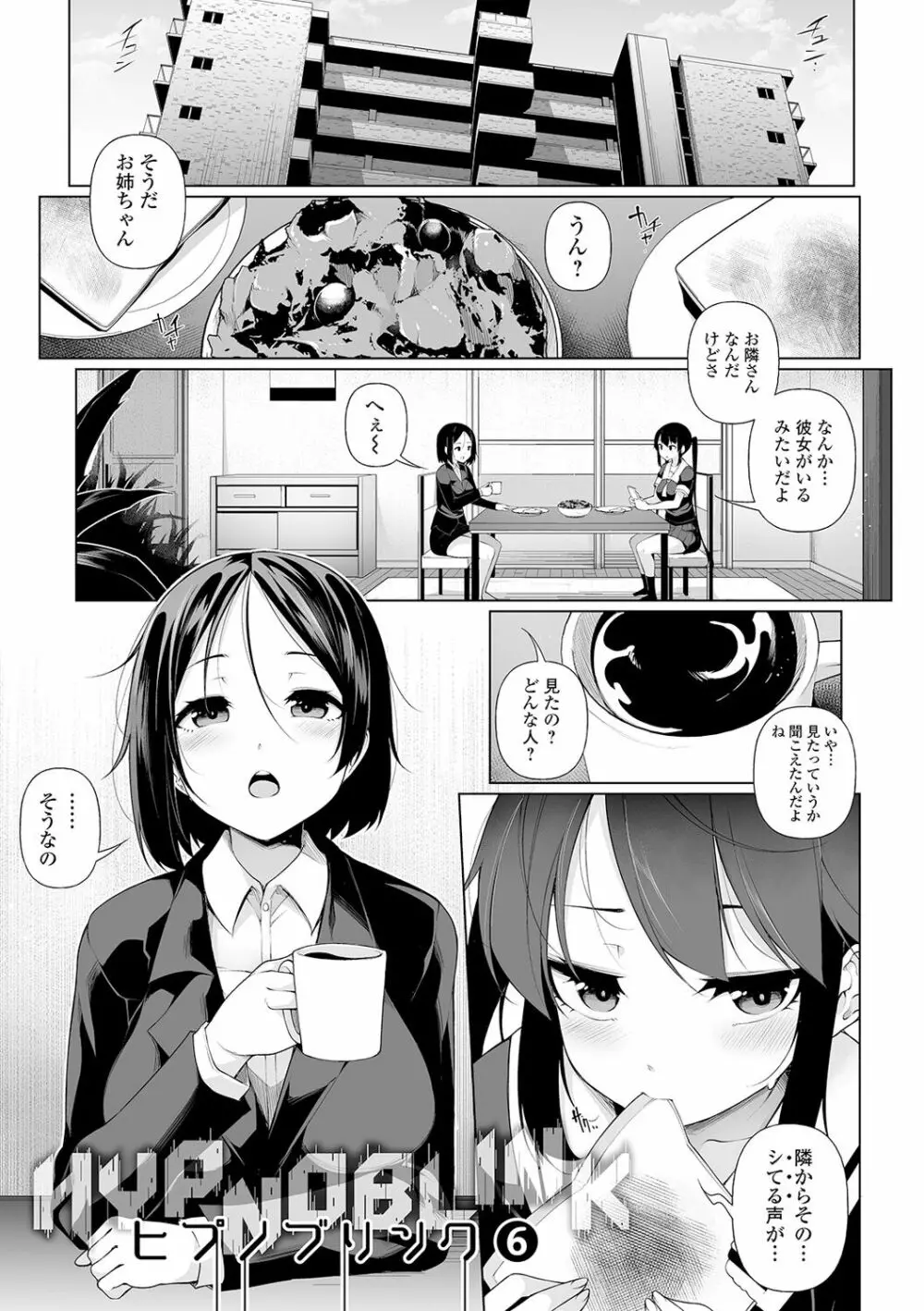 ヒプノブリンク Ver.1.0 Page.125