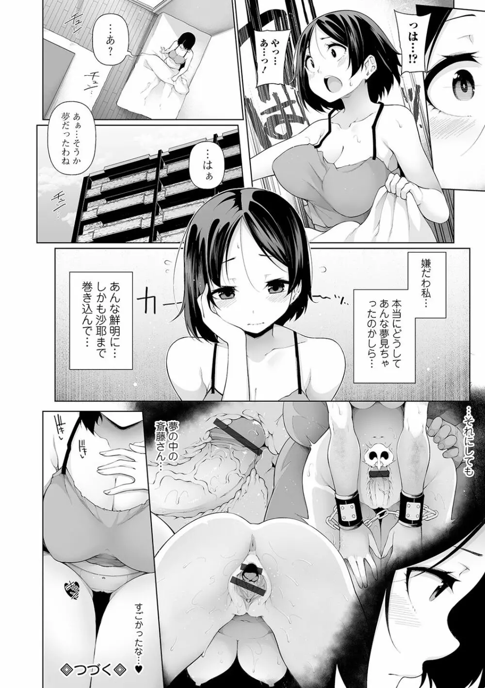 ヒプノブリンク Ver.1.0 Page.148