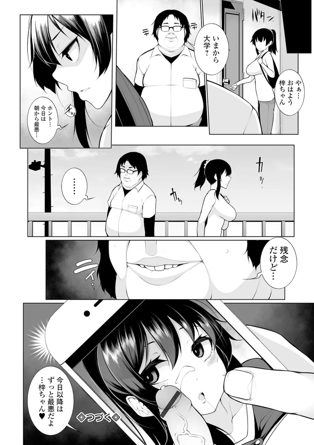 ヒプノブリンク Ver.1.0 Page.28