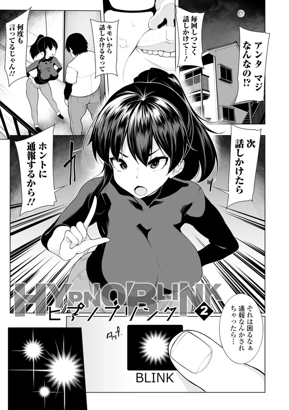 ヒプノブリンク Ver.1.0 Page.29