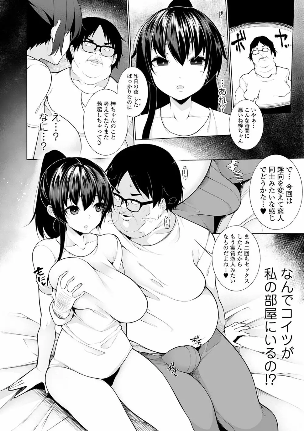 ヒプノブリンク Ver.1.0 Page.36