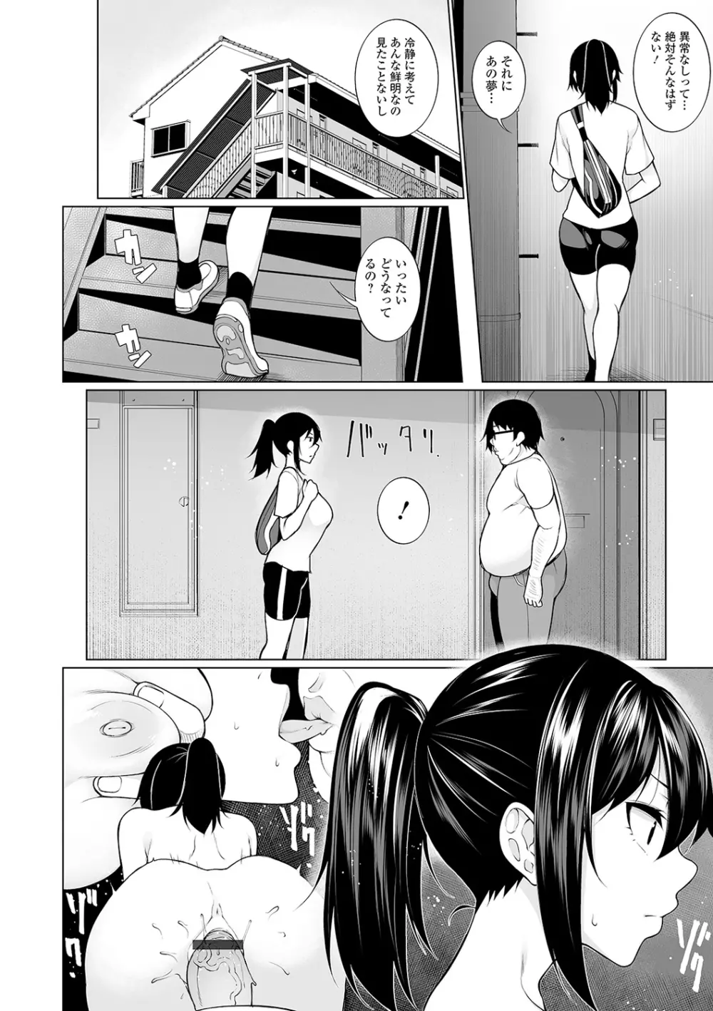 ヒプノブリンク Ver.1.0 Page.54