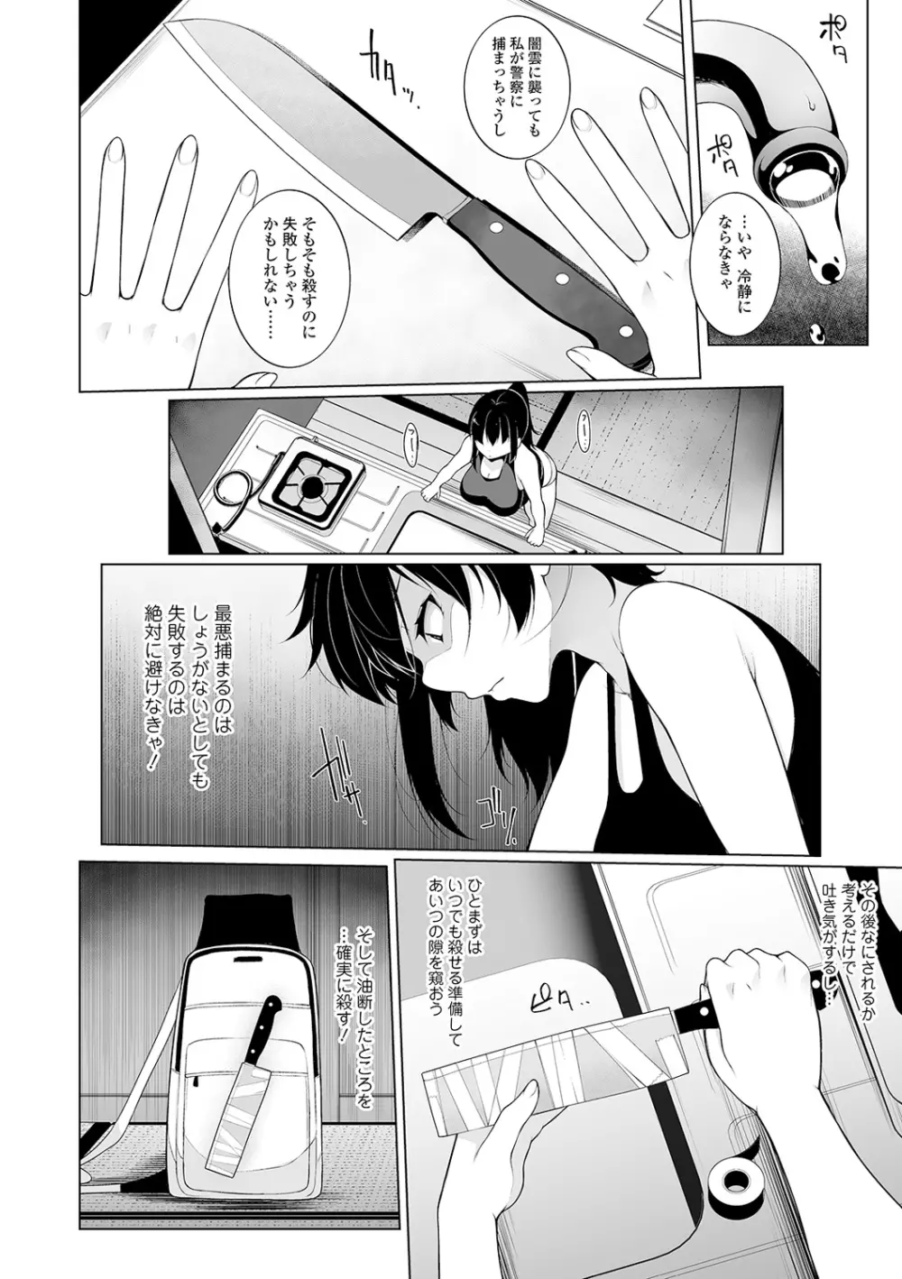 ヒプノブリンク Ver.1.0 Page.78