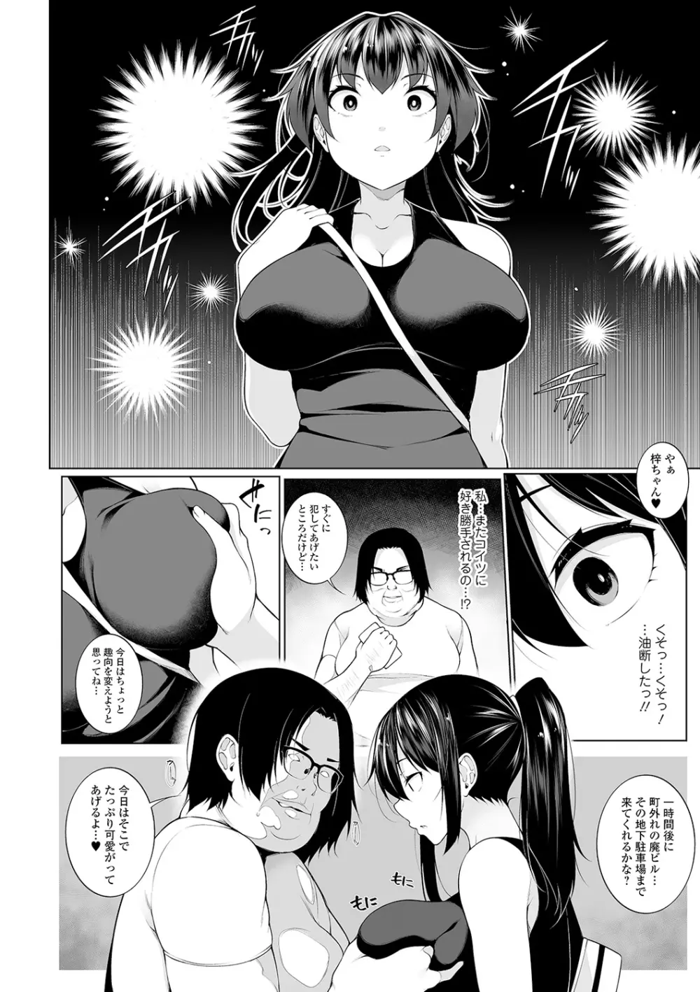 ヒプノブリンク Ver.1.0 Page.80