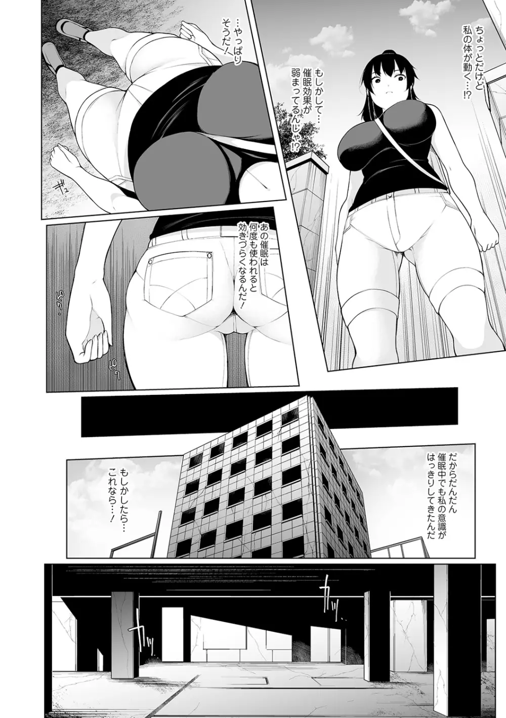 ヒプノブリンク Ver.1.0 Page.82