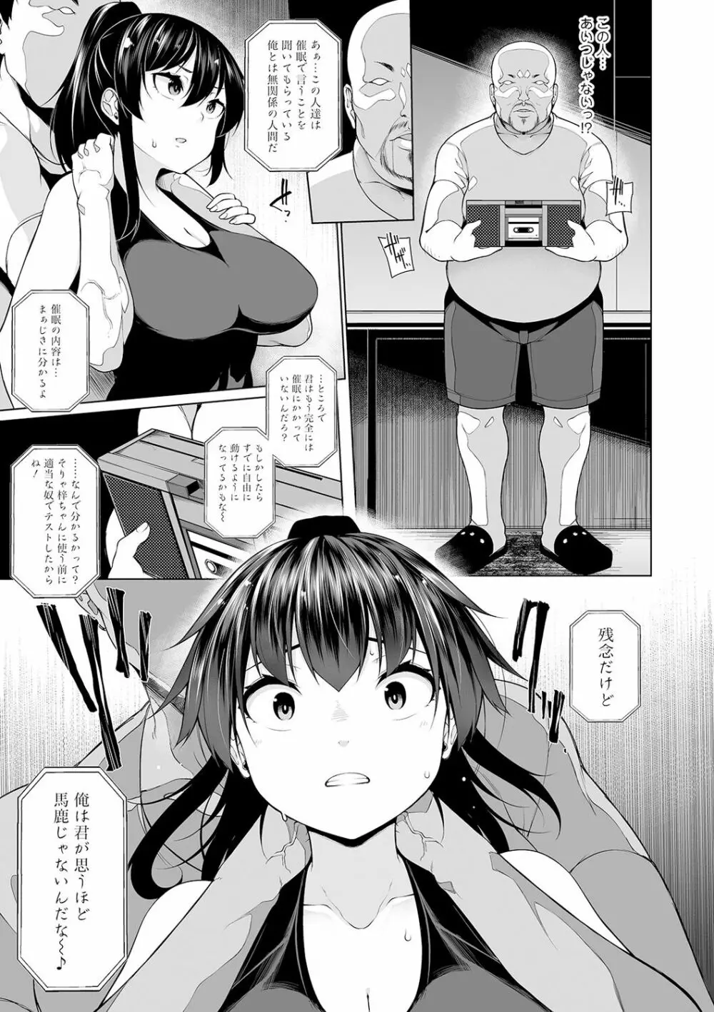 ヒプノブリンク Ver.1.0 Page.85