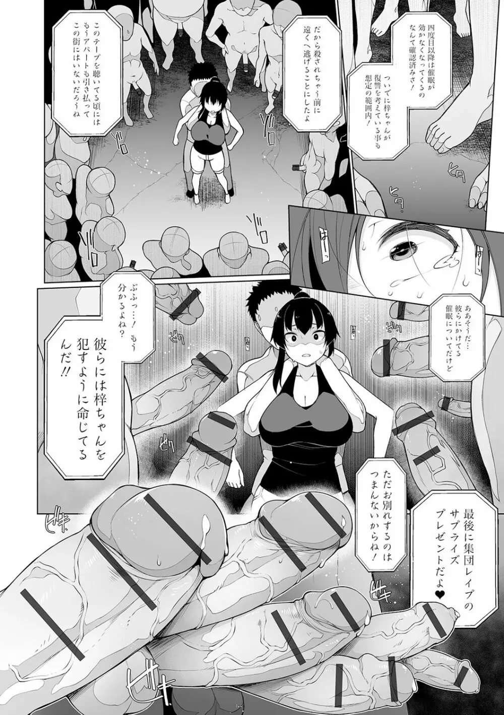 ヒプノブリンク Ver.1.0 Page.86