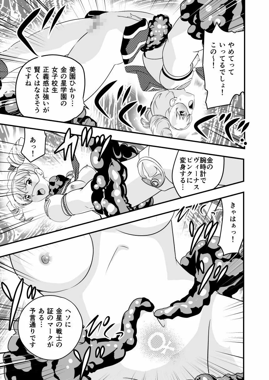 HagoromoVENUS完全版 Page.10